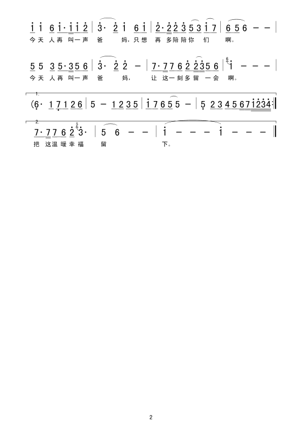 叫一声爸妈歌谱