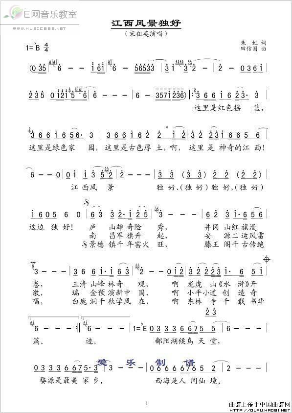 江西风景独好歌谱