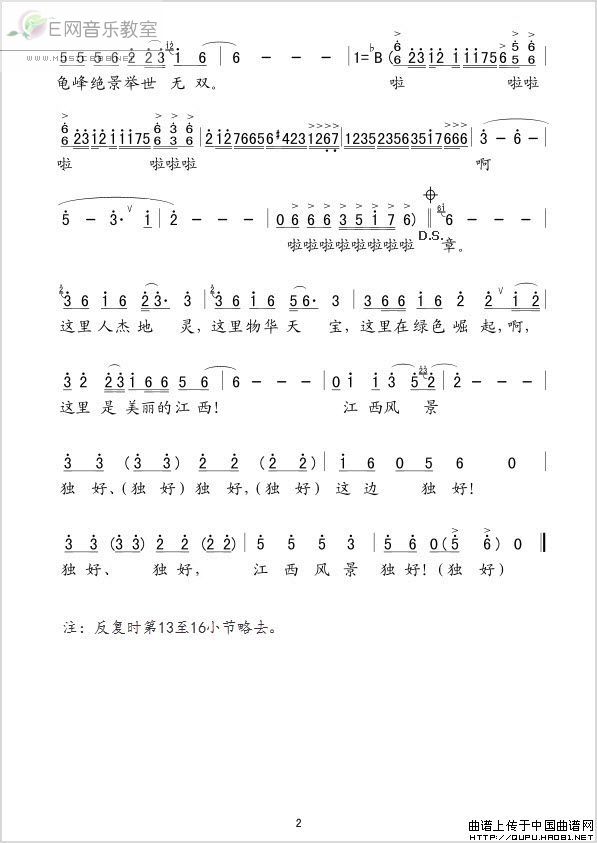 江西风景独好歌谱