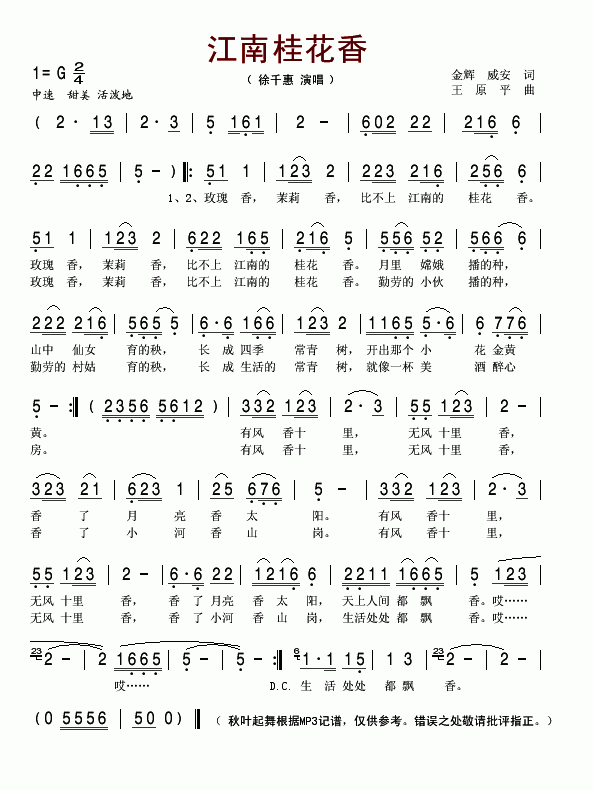 江南的桂花香歌谱