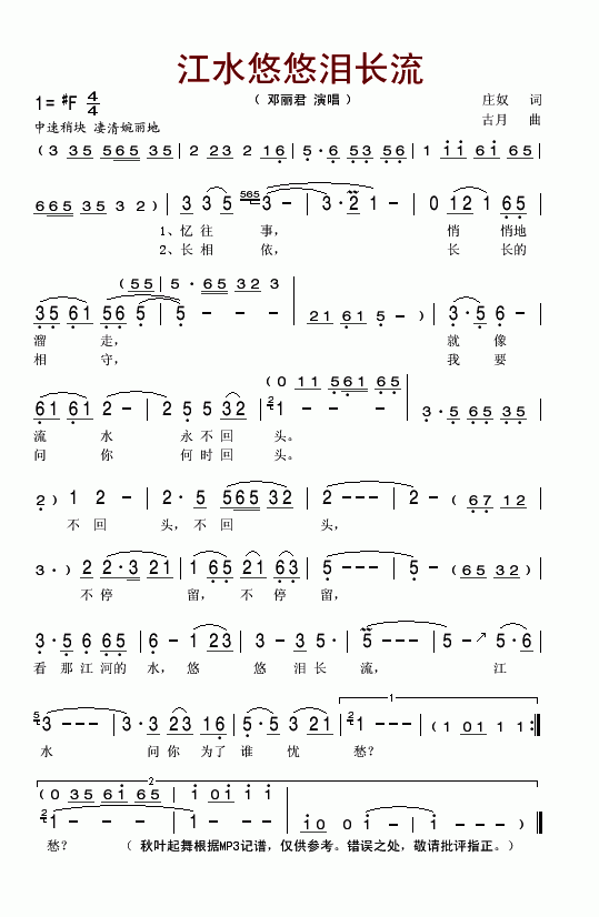 江水悠悠泪长流歌谱