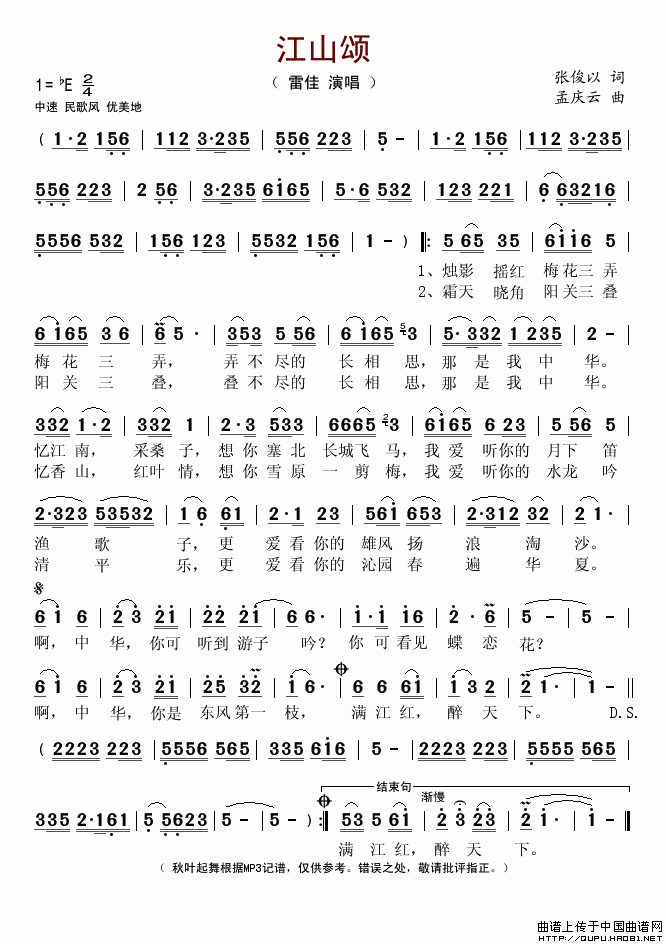 2017年江山颂歌词简谱欣赏