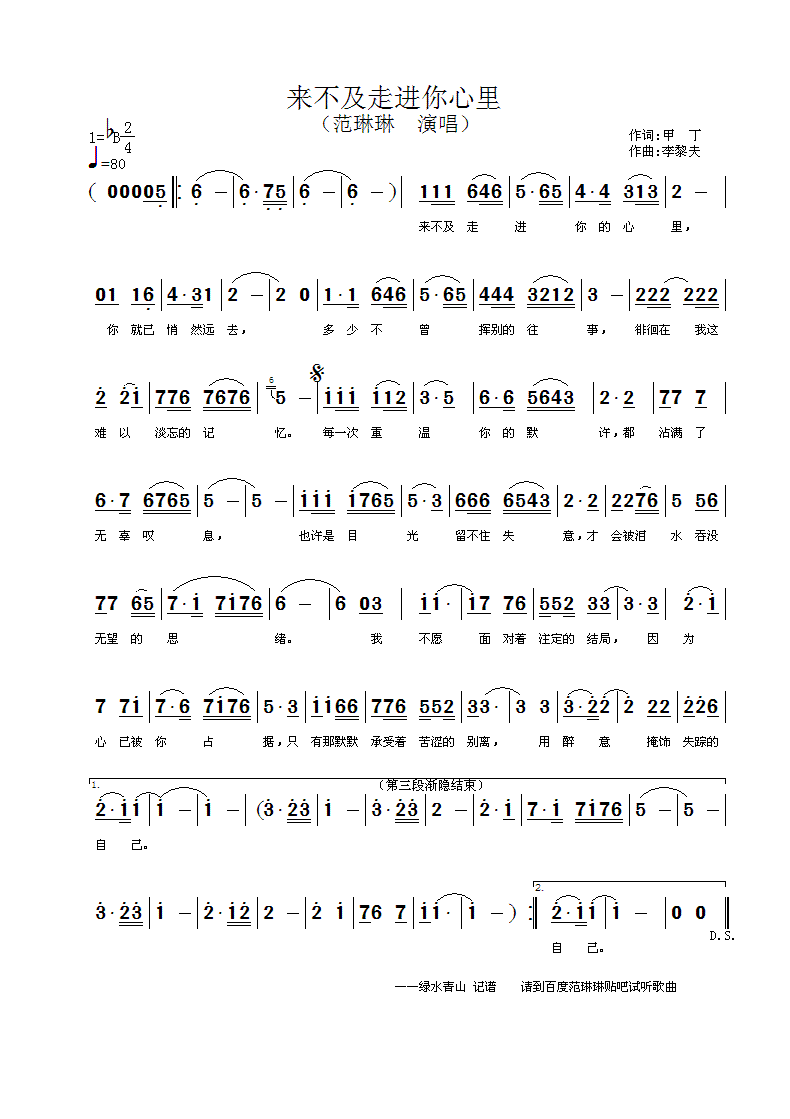 来不及走进你心里歌谱