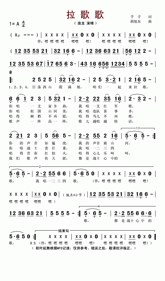 拉歌歌庞龙歌谱