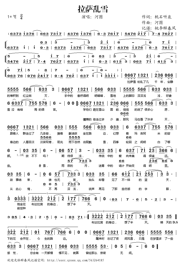 拉萨乱雪歌谱