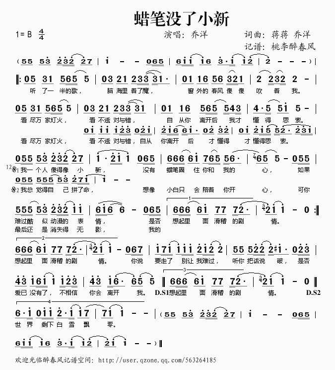 蜡笔没了小新歌谱