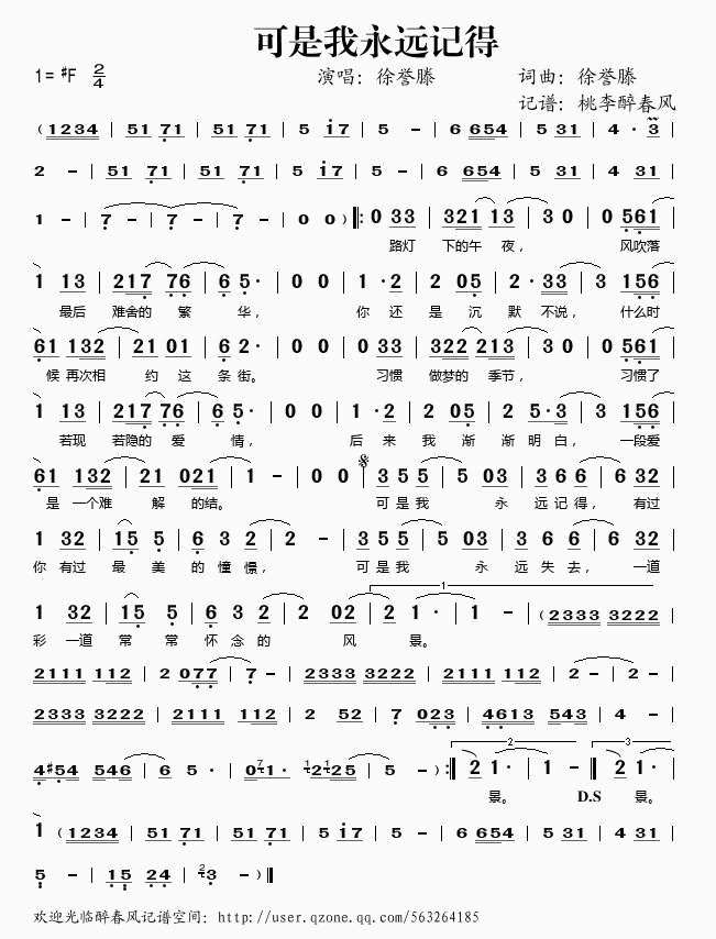 可是我永远记得歌谱