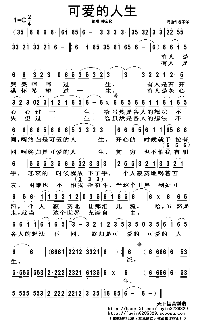 可爱的人生歌谱