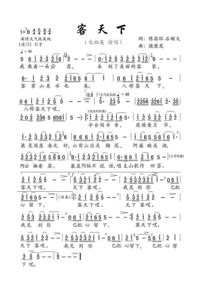 客天下歌谱宋祖英