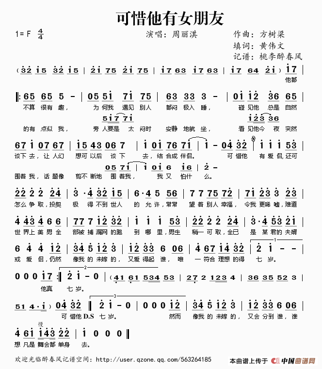 可惜他有女朋友歌谱