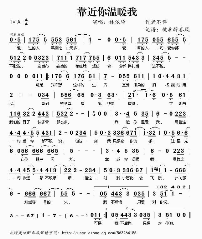 靠近你温暖我歌谱