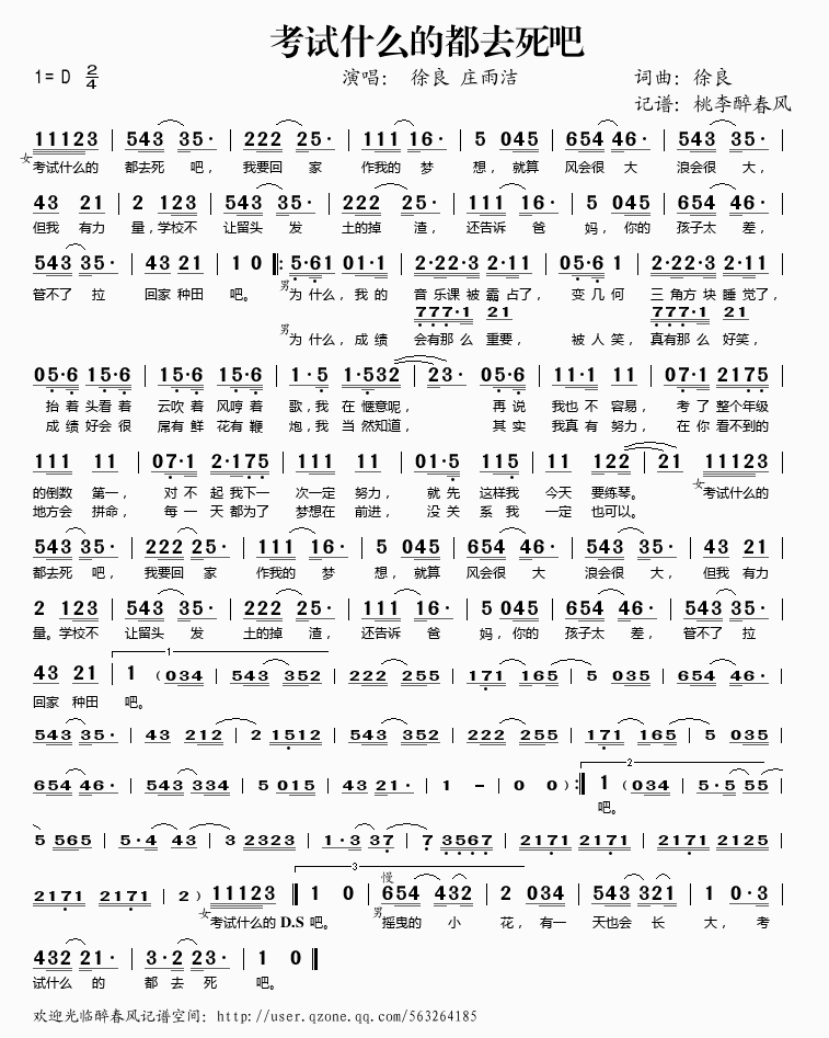 考试什么的都去死吧歌谱