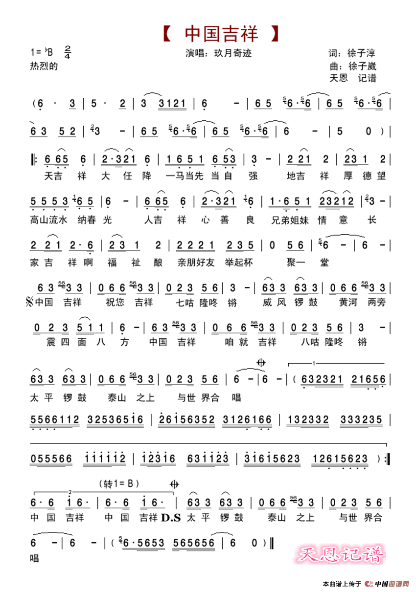 中国吉祥歌谱玖月奇迹
