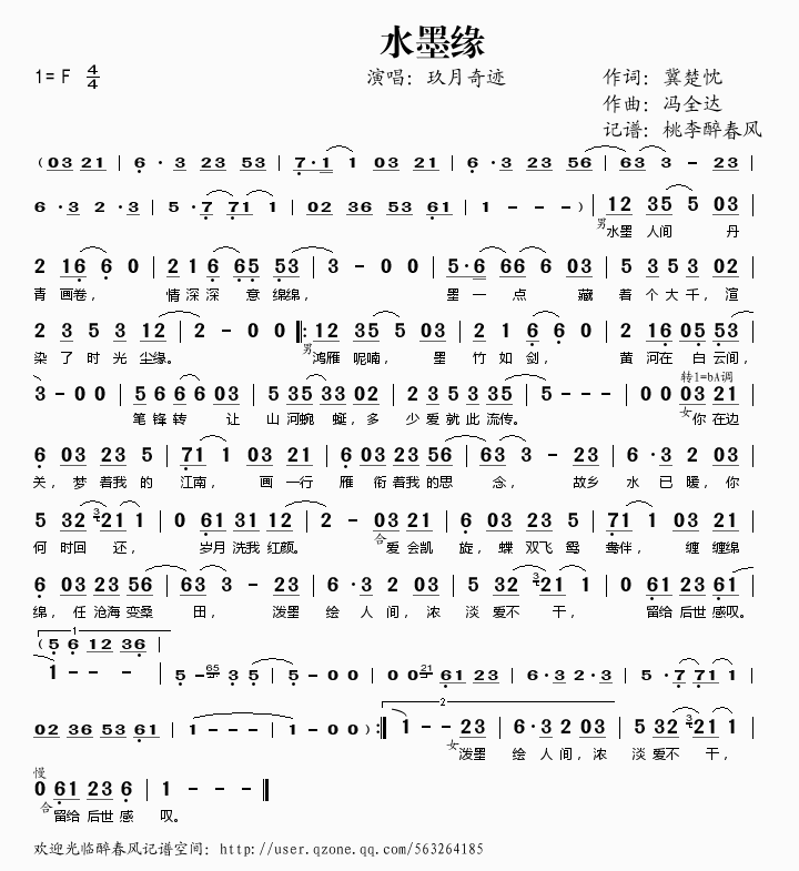 水墨缘歌谱玖月奇迹