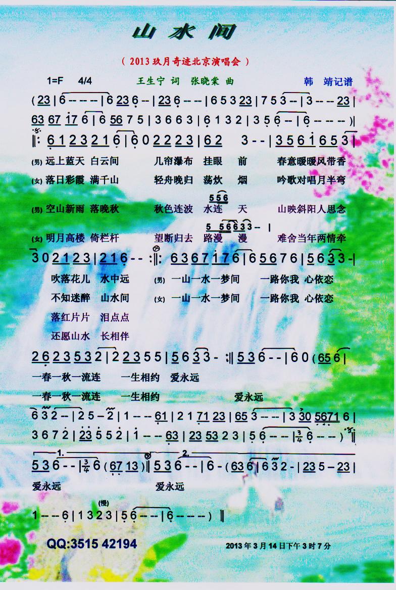 玖月奇迹山水间歌谱及歌词简谱