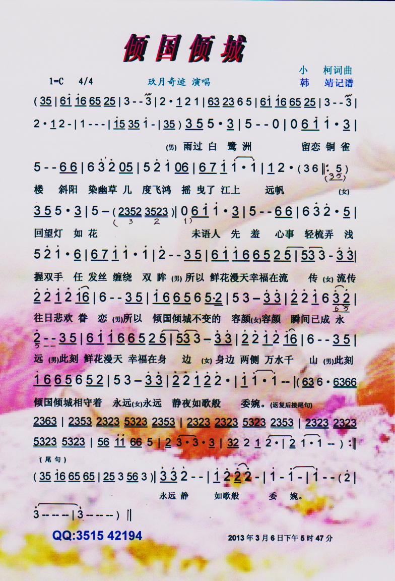 玖月奇迹倾国倾城歌谱及歌词简谱