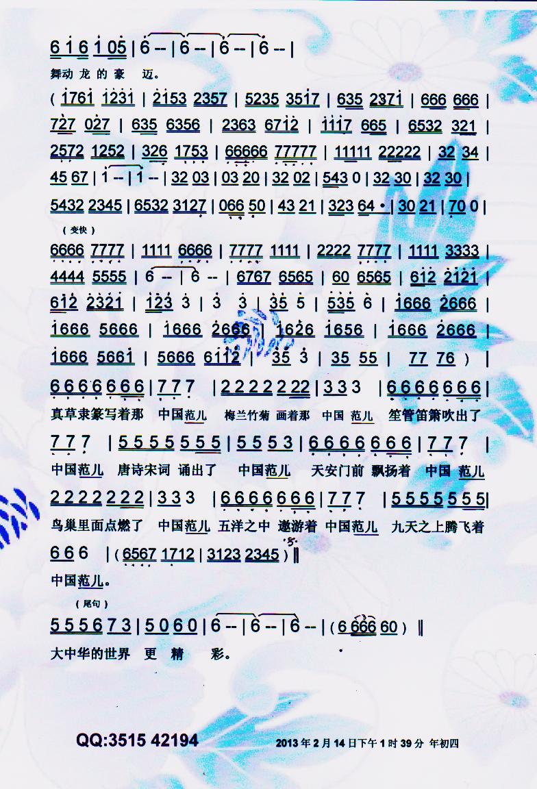 中国范儿歌谱玖月奇迹及简谱