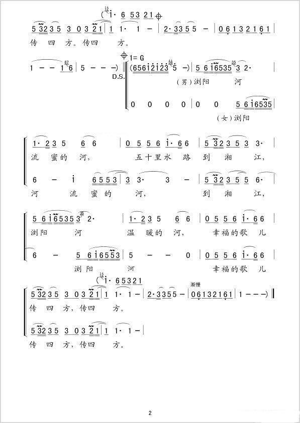 梦回浏阳歌谱玖月奇迹