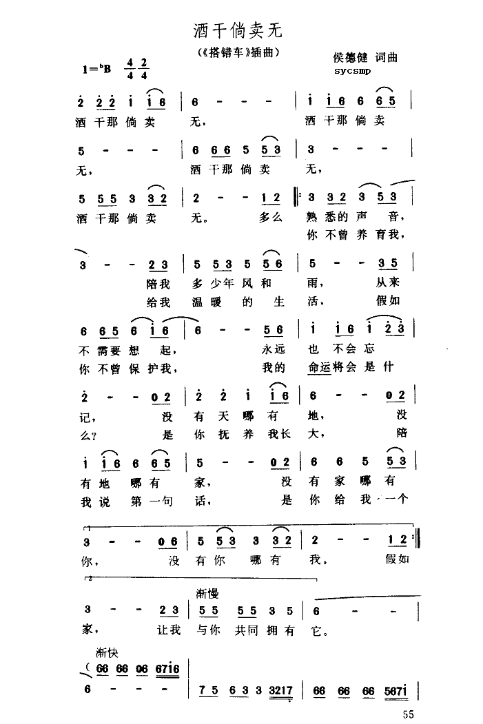 酒干倘卖无歌谱