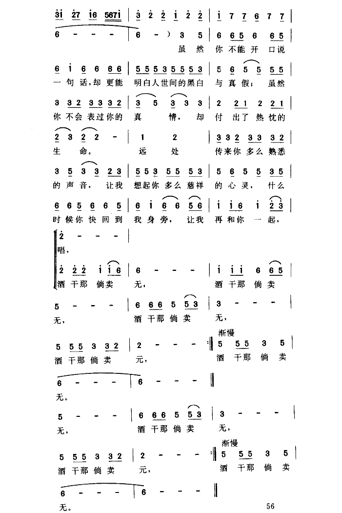 酒干倘卖无歌谱