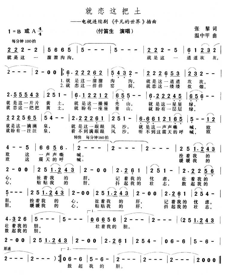 最新就恋这把土歌谱及相关歌词