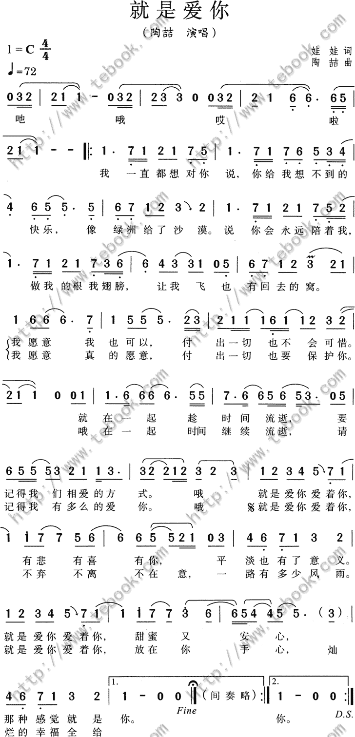 就是爱你歌谱