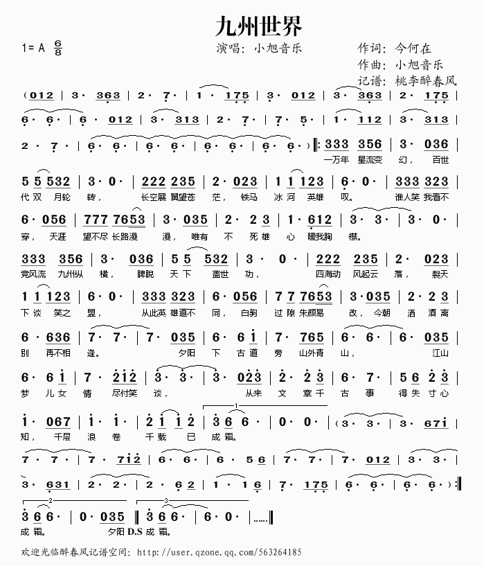 九州世界歌谱
