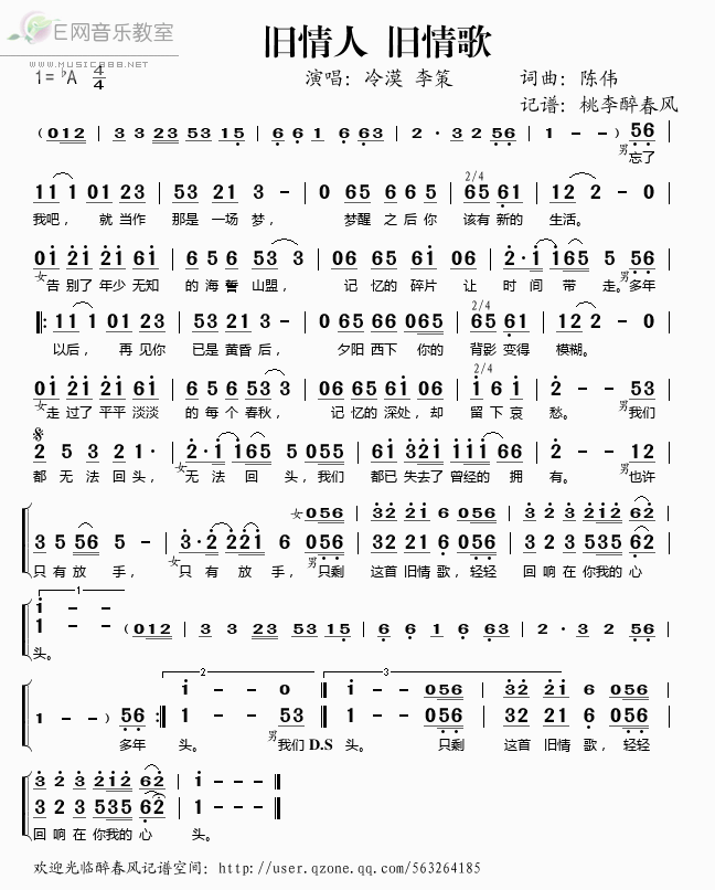 旧情人旧情歌歌谱