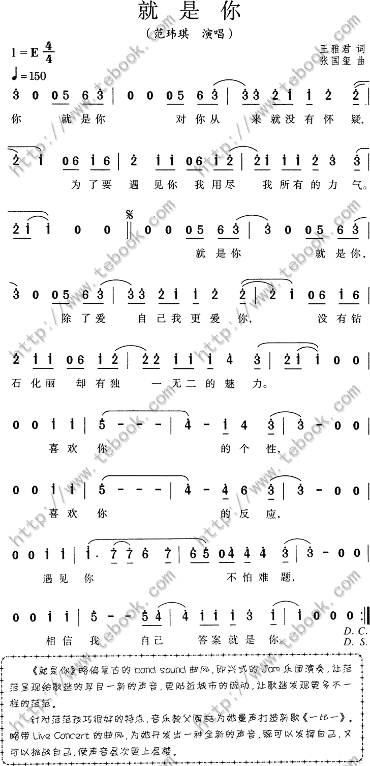 就是你歌谱范玮琪
