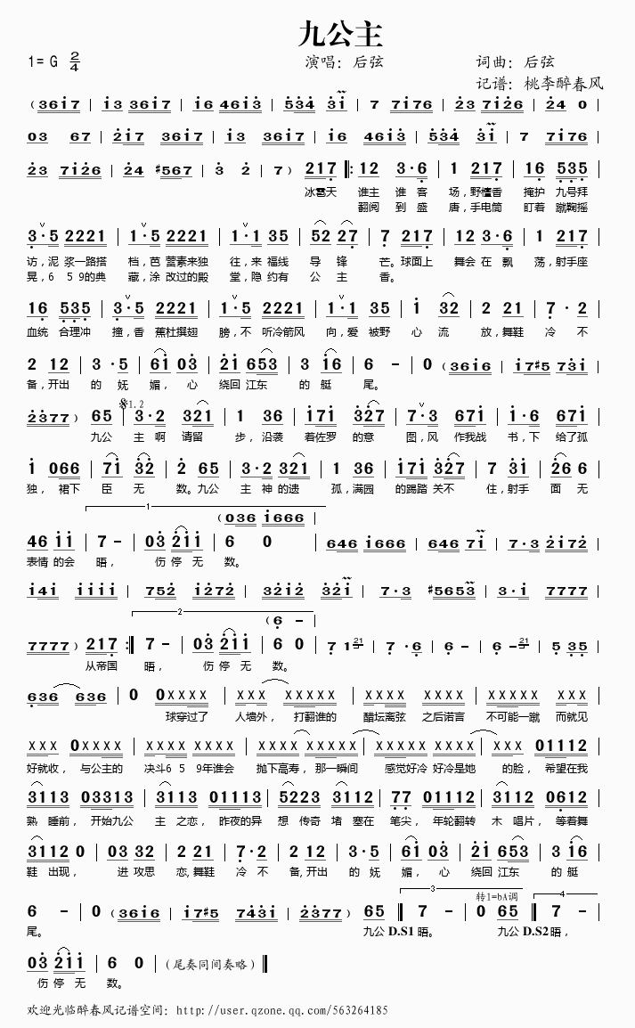 九公主歌谱