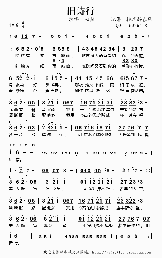 旧诗行歌谱