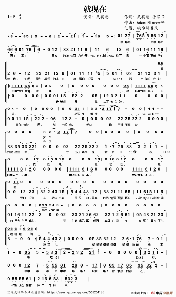 就现在歌谱吴莫愁