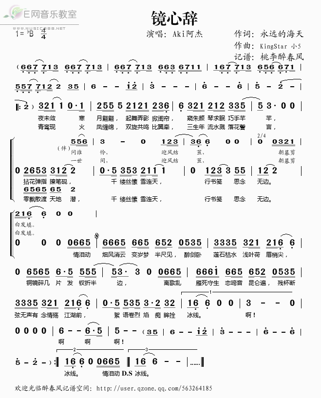 镜心辞歌谱Aki阿杰