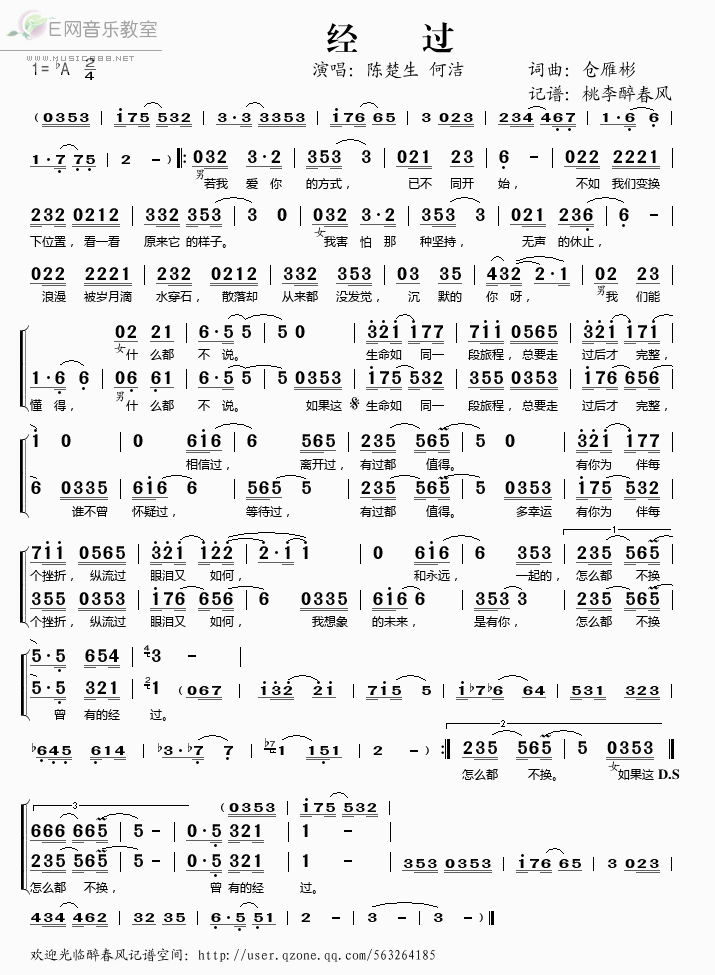 经过歌谱陈楚生何洁