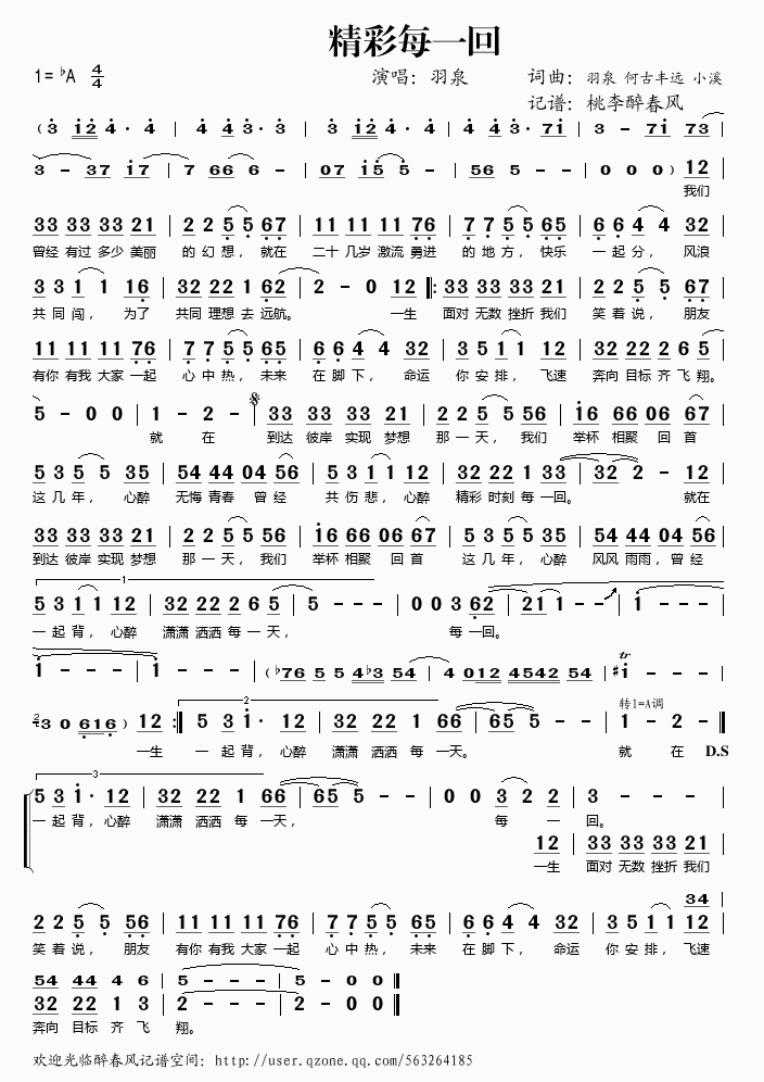 精彩每一回歌谱
