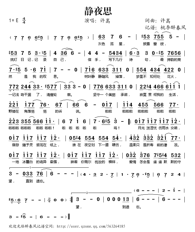 静夜思许嵩歌谱