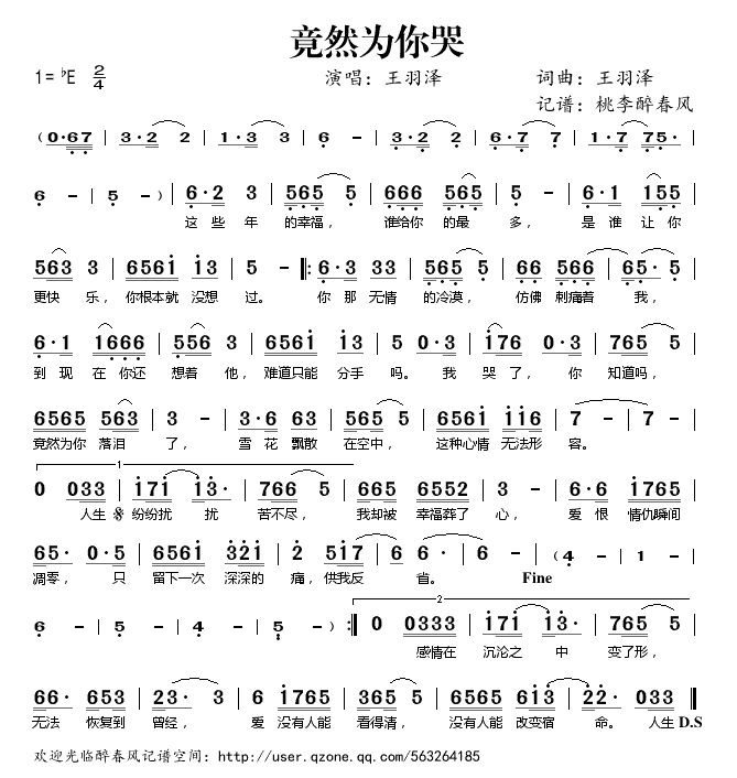 竟然为你哭歌谱