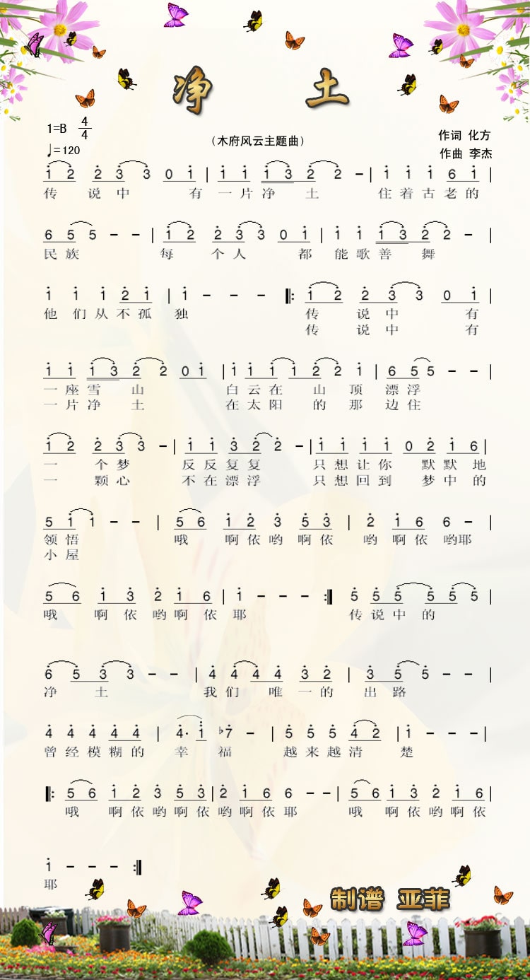 净土孙楠歌谱及相关歌词简谱