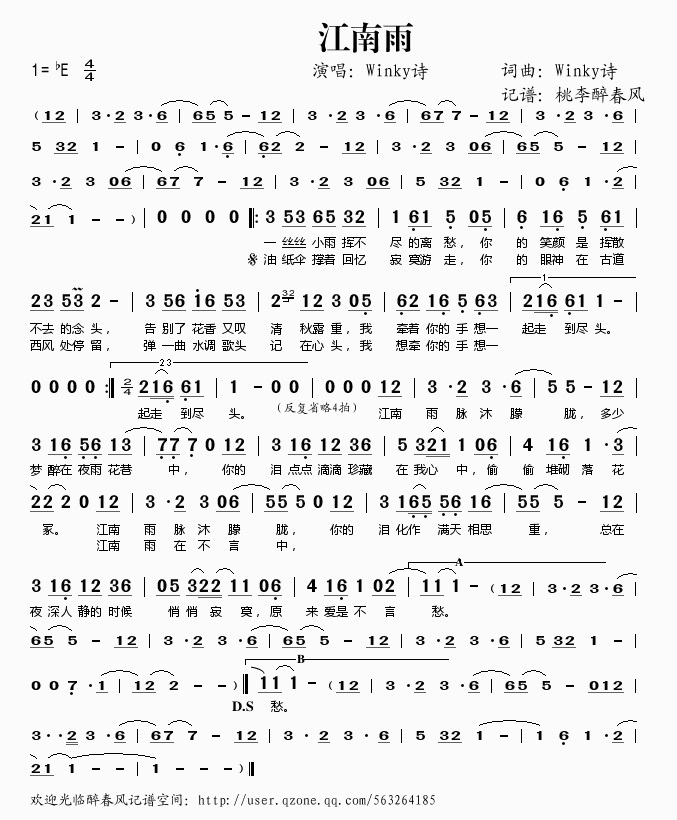 江南雨歌谱Winky诗