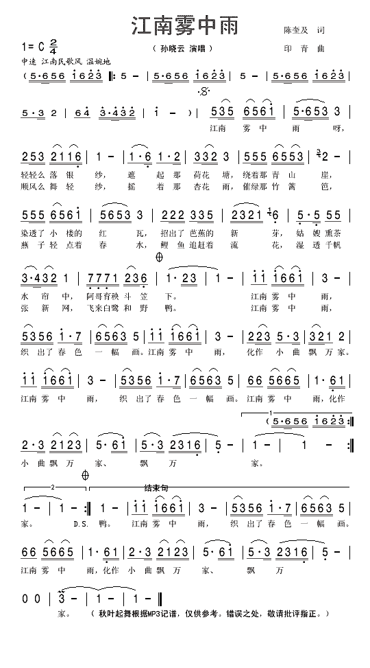 江南雾中雨歌谱
