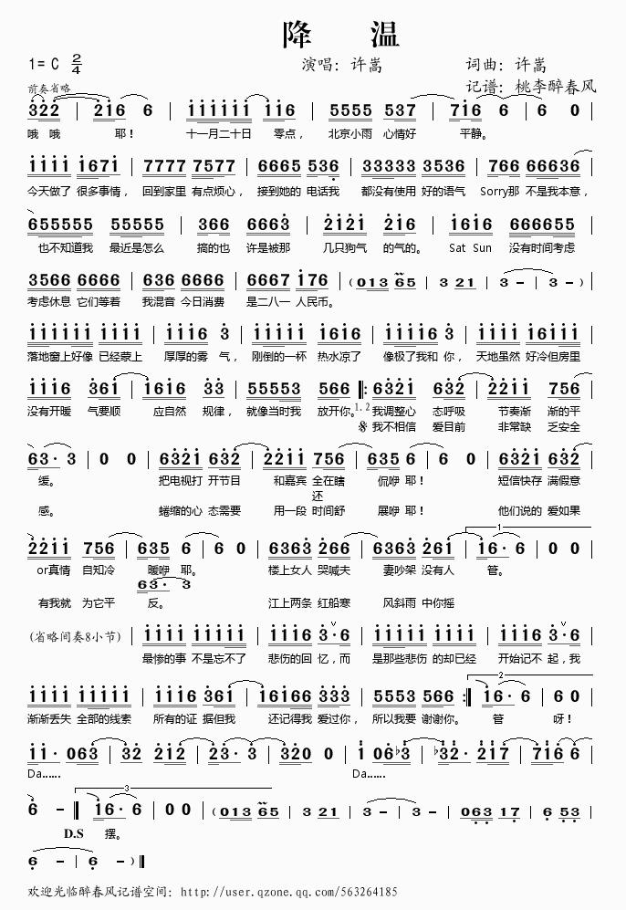 降温许嵩歌谱