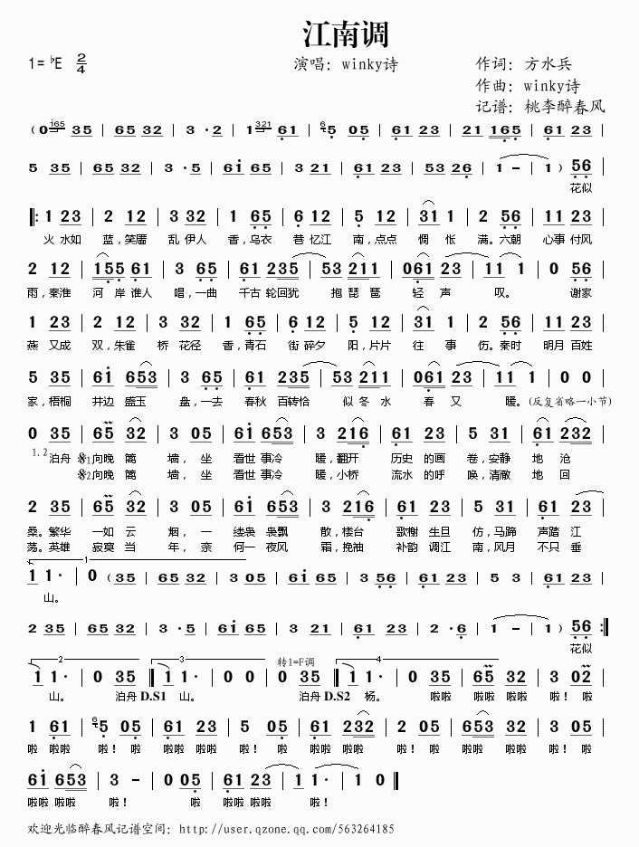 江南调歌谱winky诗