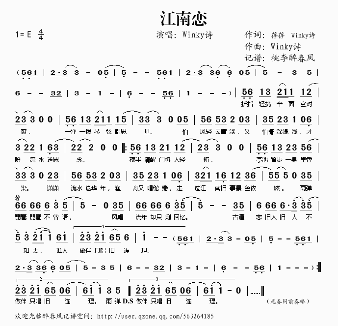 江南恋歌谱Winky诗