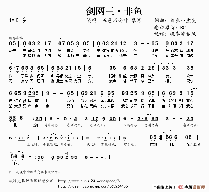 剑网三非鱼歌谱