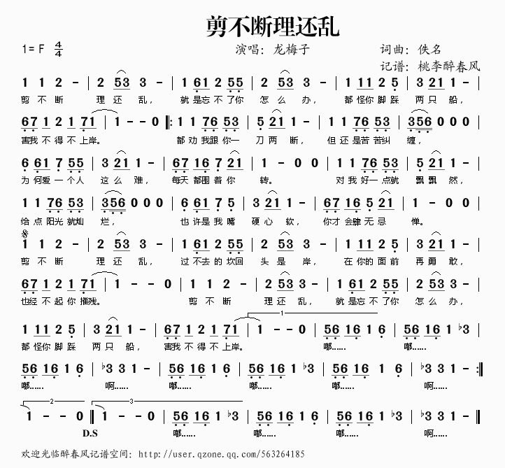 剪不断理还乱歌谱