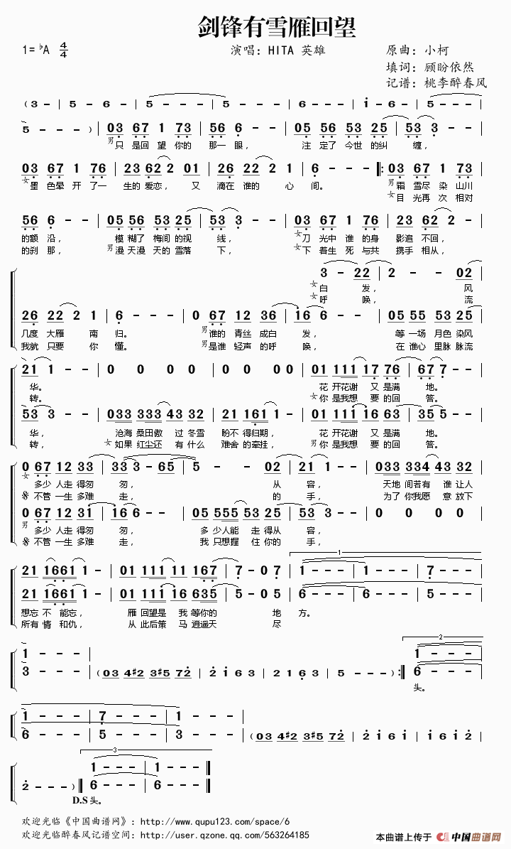 剑锋有雪雁回望歌谱