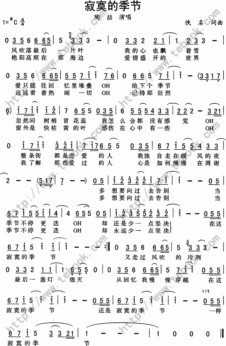 寂寞的季节歌谱