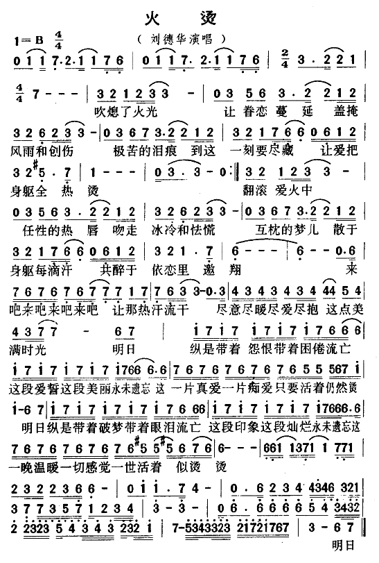 火烫刘德华歌谱