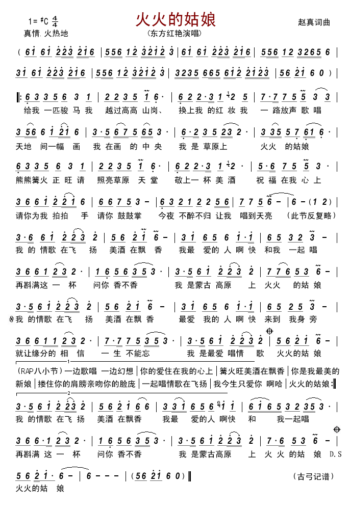 火火的姑娘歌谱