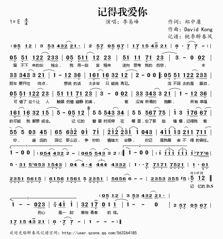 记得我爱你李易峰歌谱